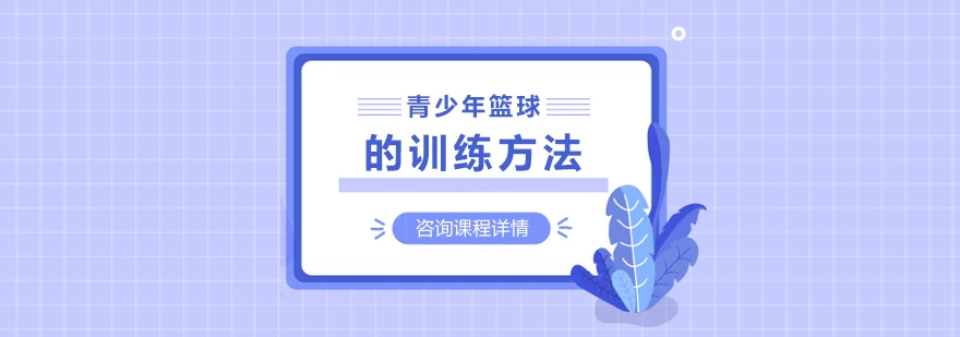 如何利用智能裁判数据提升篮球训练效果_1