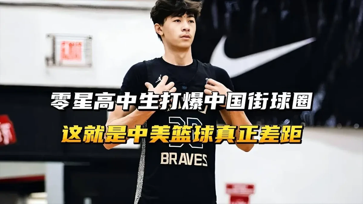 业余篮球选手如何弥补职业球员的技术差距